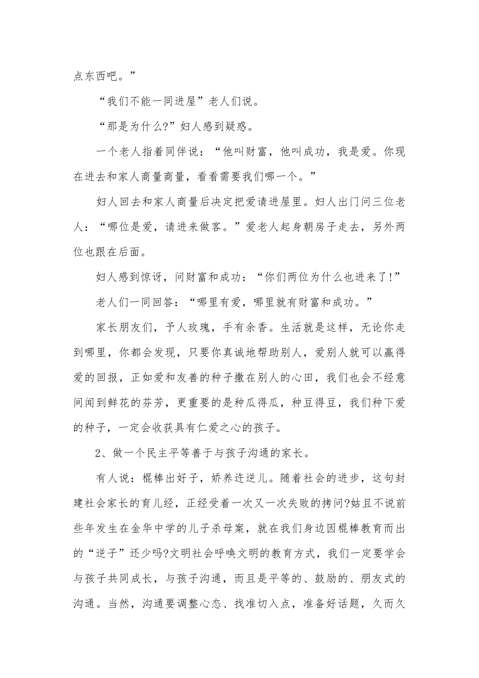 新学期文明礼仪家长会演讲稿范文（精选6篇）.docx_第3页