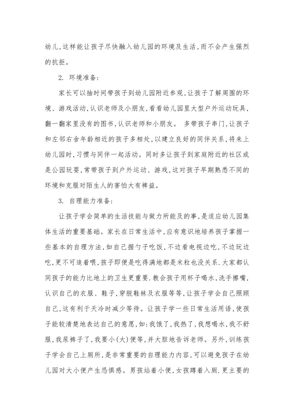 新生家长会讲话稿（精选29篇）.docx_第2页