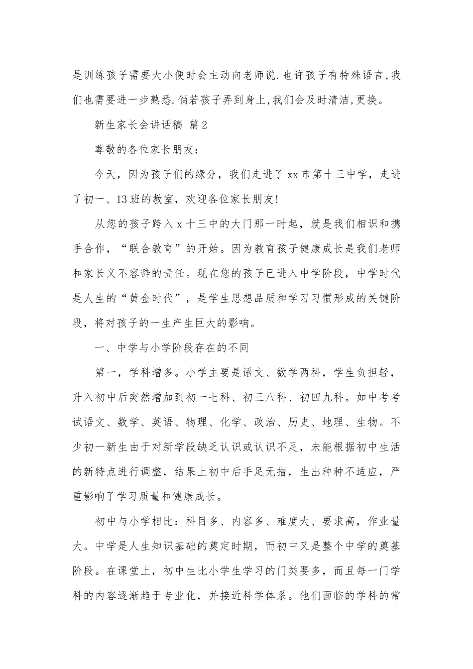 新生家长会讲话稿（精选29篇）.docx_第3页