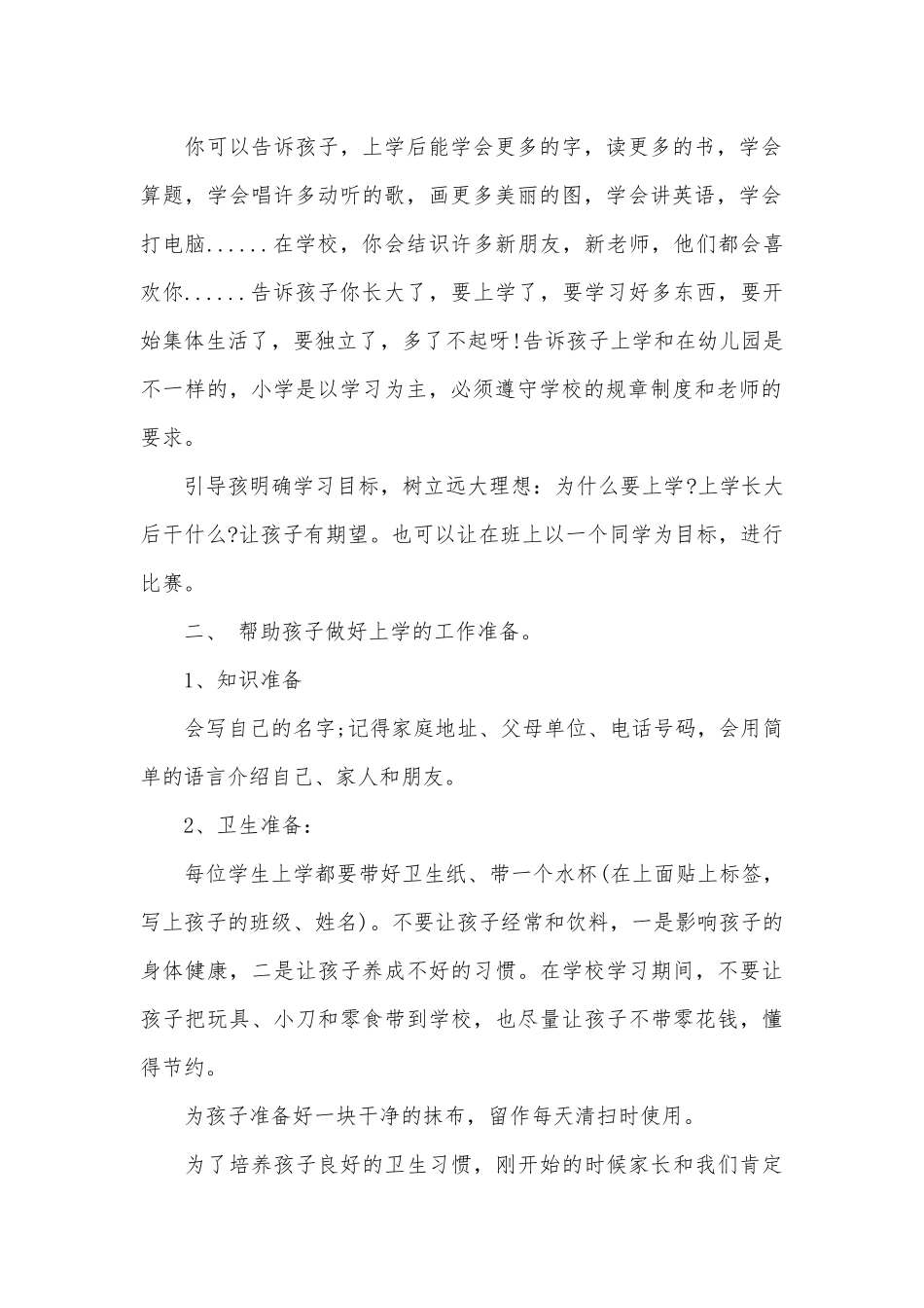 一年级新生家长会发言稿（精选30篇）.docx_第2页