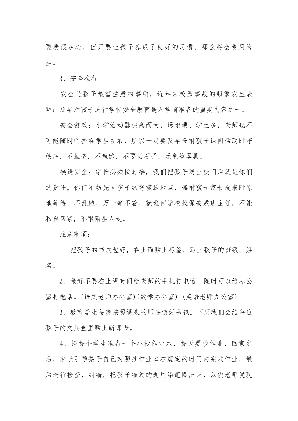 一年级新生家长会发言稿（精选30篇）.docx_第3页