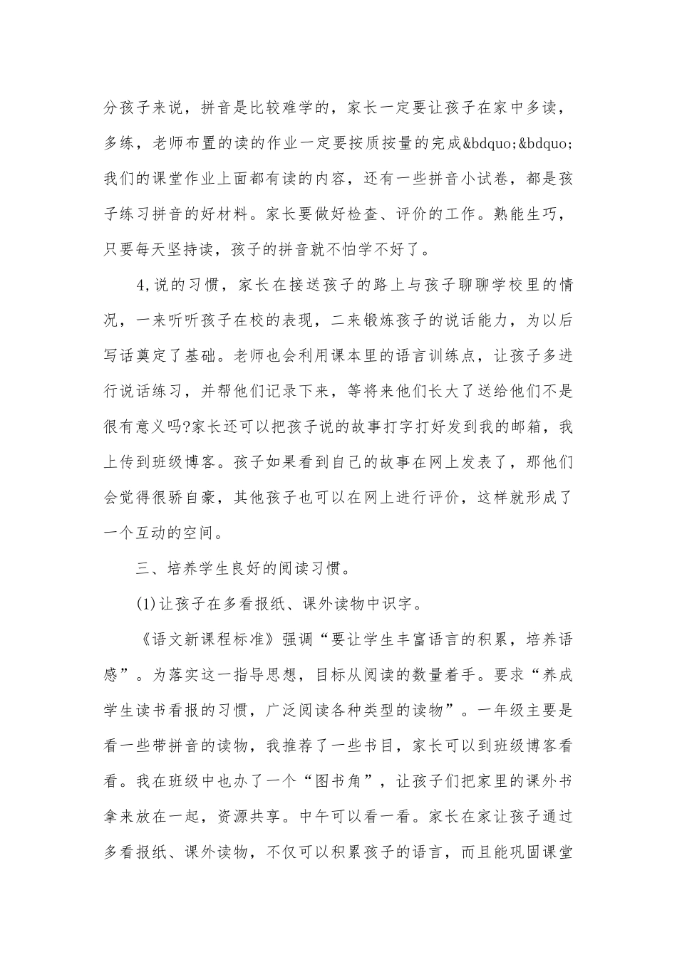 一年级语文教师家长会发言材料（精选27篇）.docx_第3页