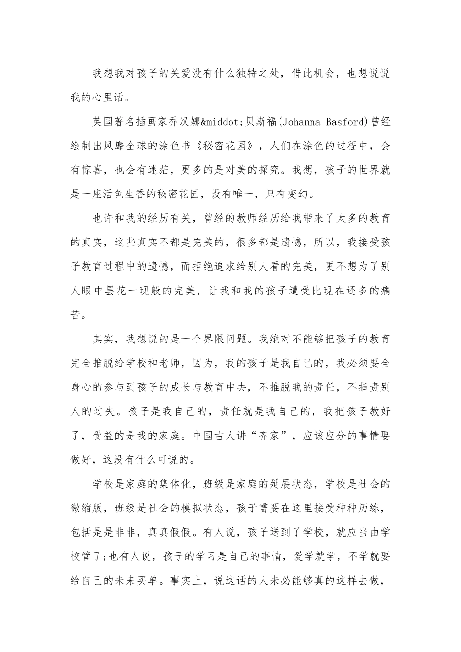 一位母亲在家长会讲话（通用27篇）.docx_第2页