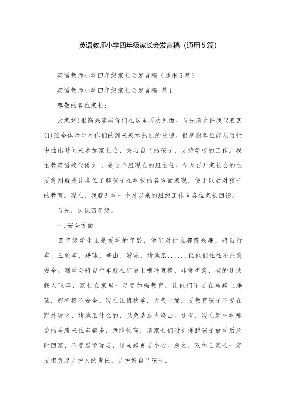 英语教师小学四年级家长会发言稿（通用5篇）.docx_第1页