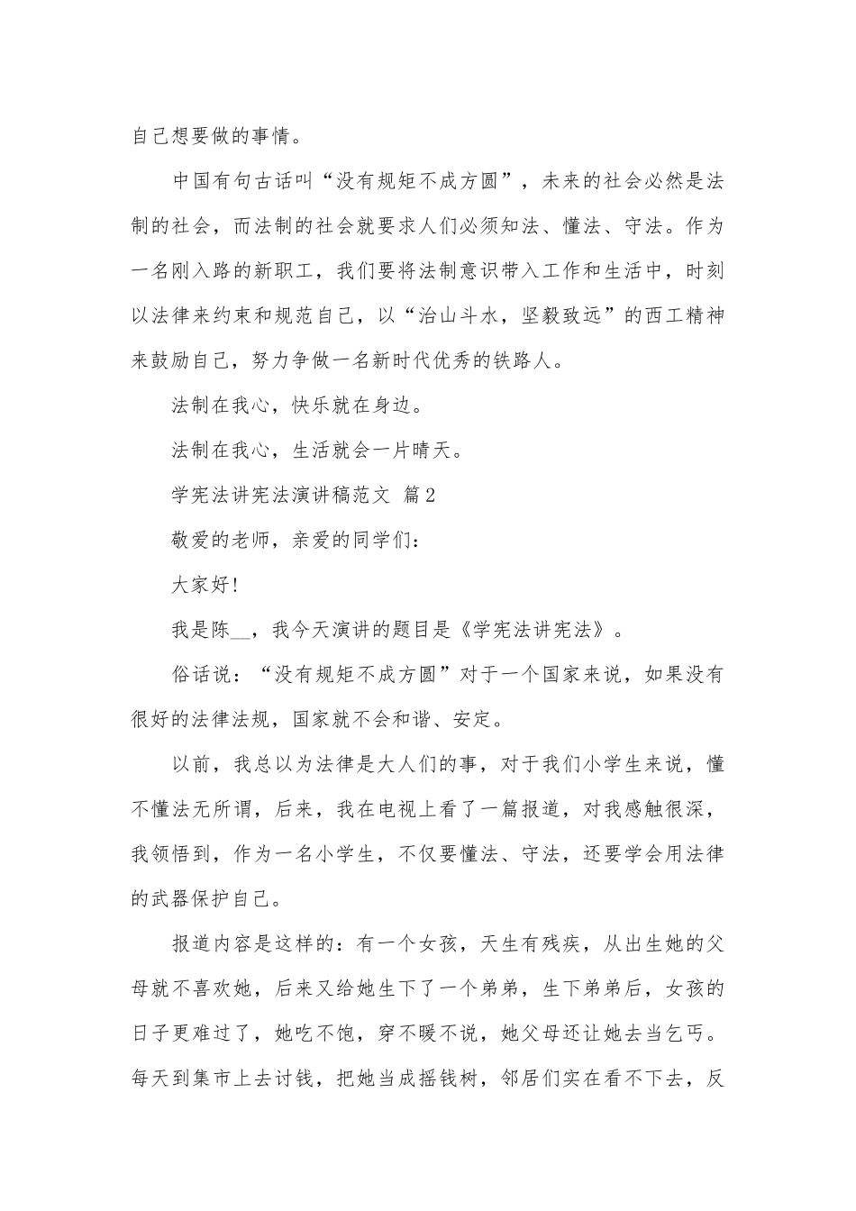 学宪法讲宪法演讲稿范文（精选27篇）.docx_第3页