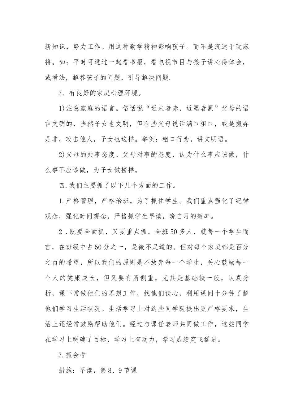 优秀高中家长会发言材料（精选28篇）.docx_第3页