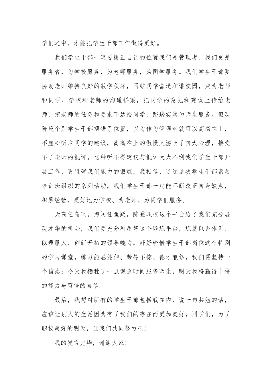 优秀学生干部演讲稿范文（精选26篇）.docx_第3页