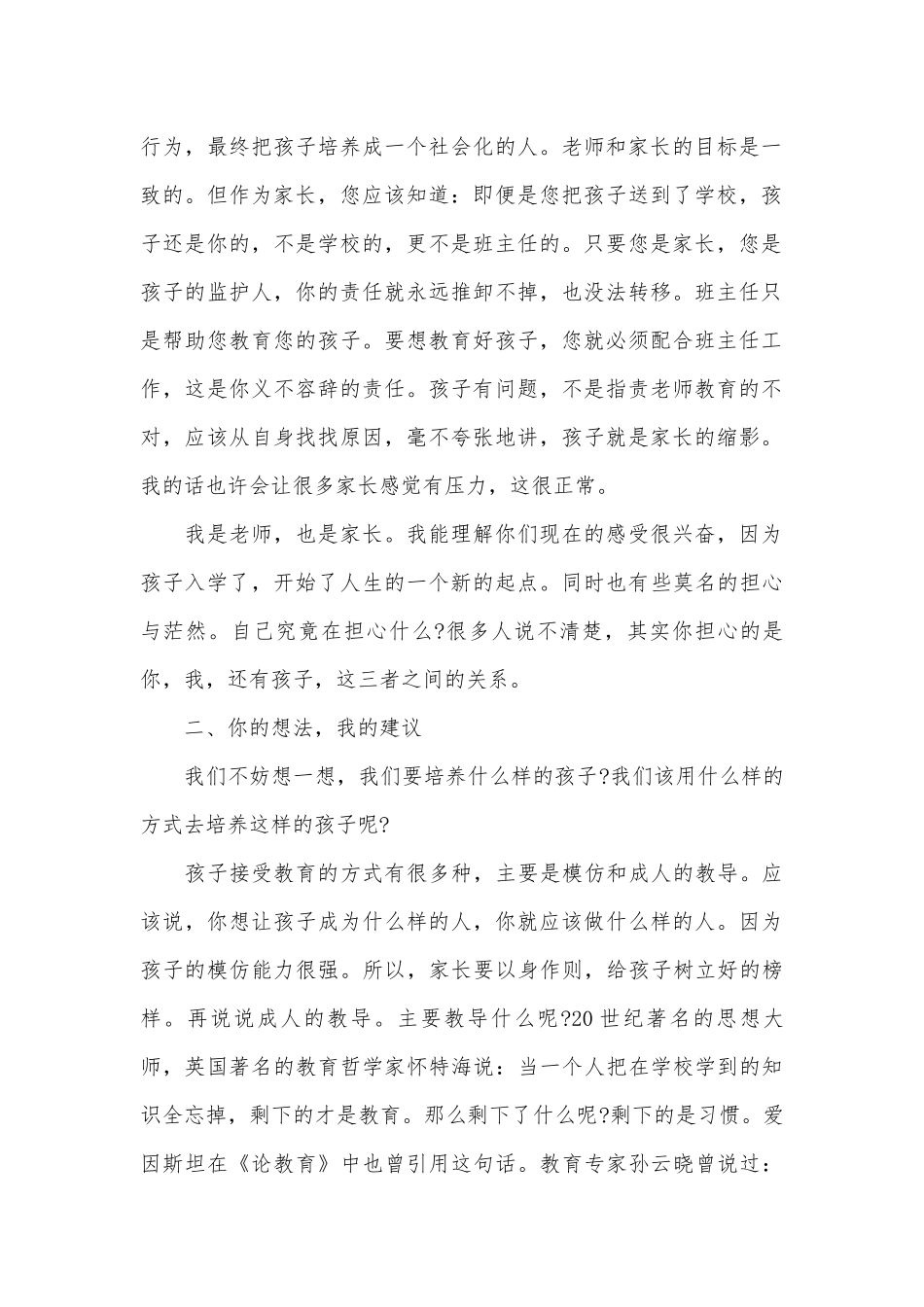 一年级第一学期家长会发言稿（通用26篇）.docx_第2页