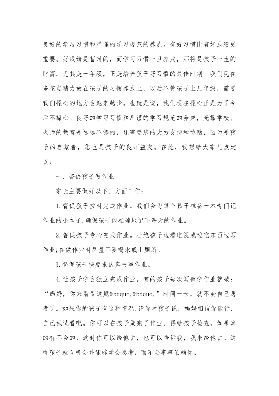 一年级数学老师新生家长会发言稿（精选9篇）.docx_第2页