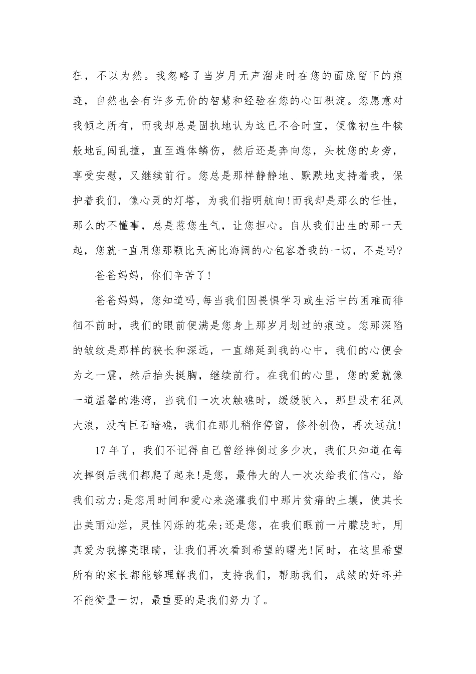优秀学生家长会演讲稿（通用26篇）.docx_第2页