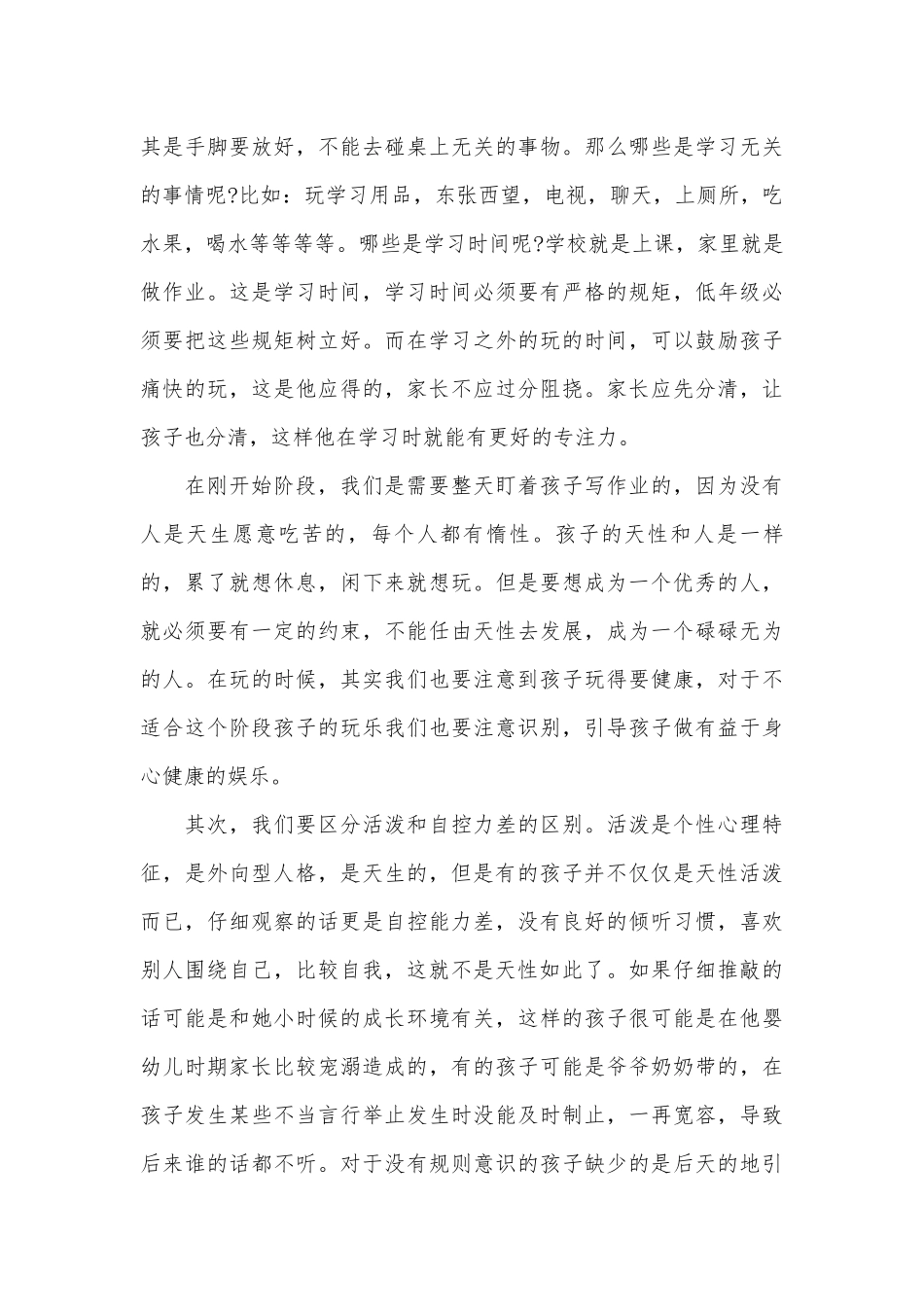 一年级语文教师家长会发言稿（通用29篇）.docx_第3页
