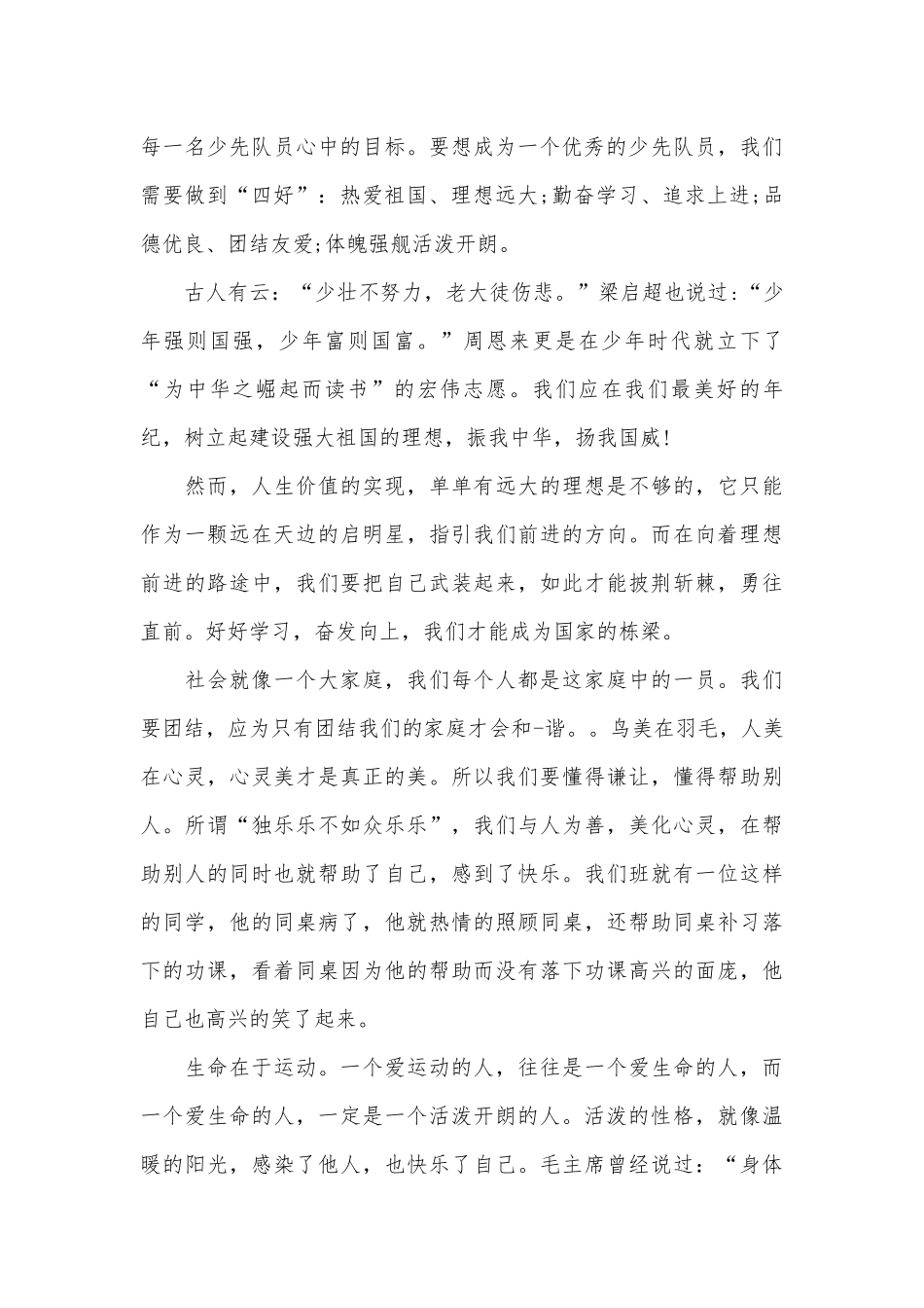 有关听党的话做好少年优秀演讲稿（精选9篇）.docx_第3页
