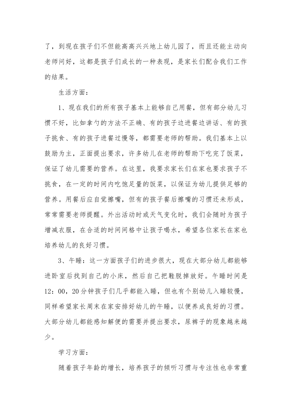 幼儿园班主任中班家长会发言稿（精选29篇）.docx_第2页