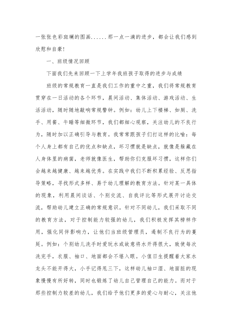 幼儿园大班第一学期家长会发言稿（精选30篇）.docx_第2页