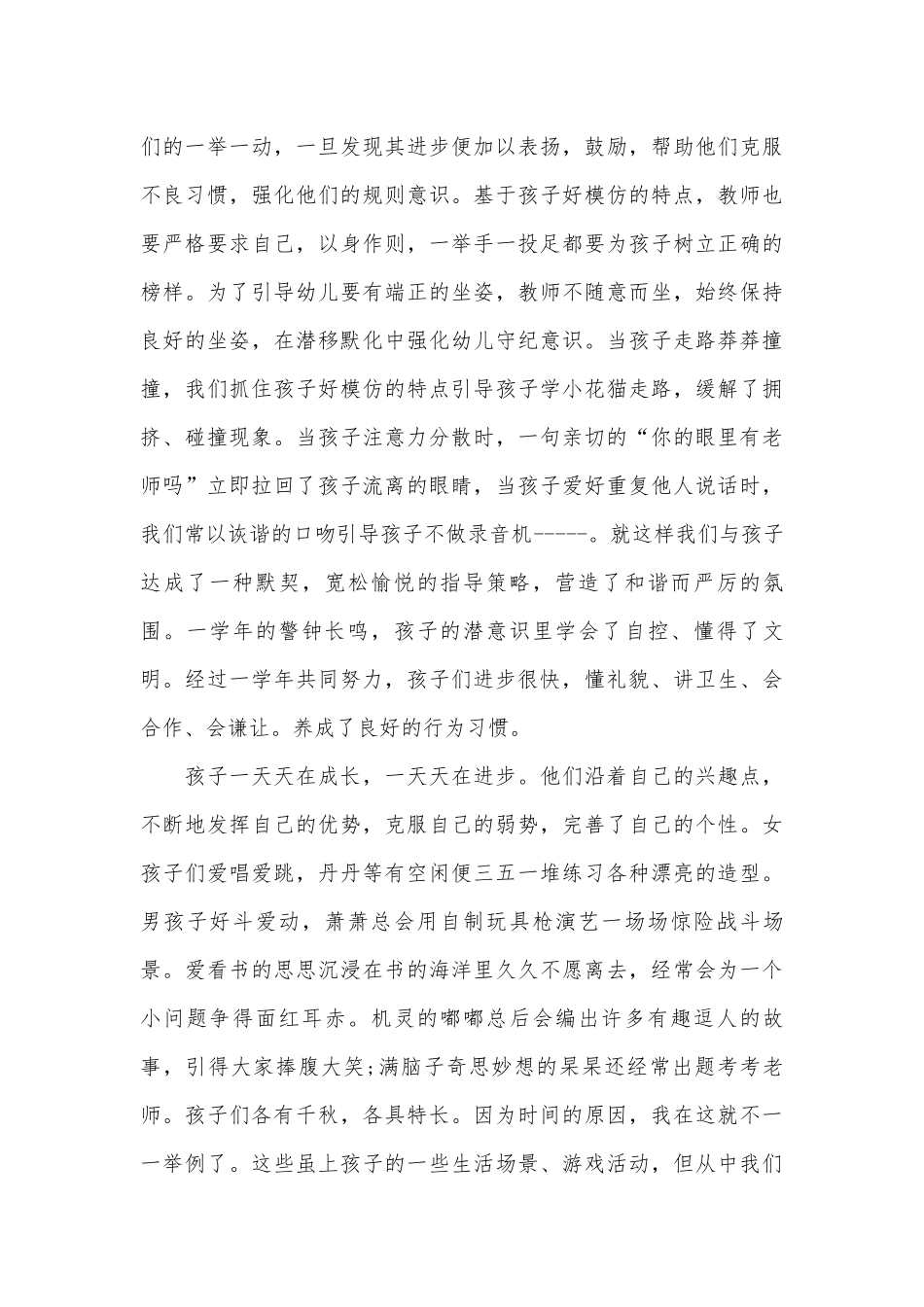 幼儿园大班第一学期家长会发言稿（精选30篇）.docx_第3页