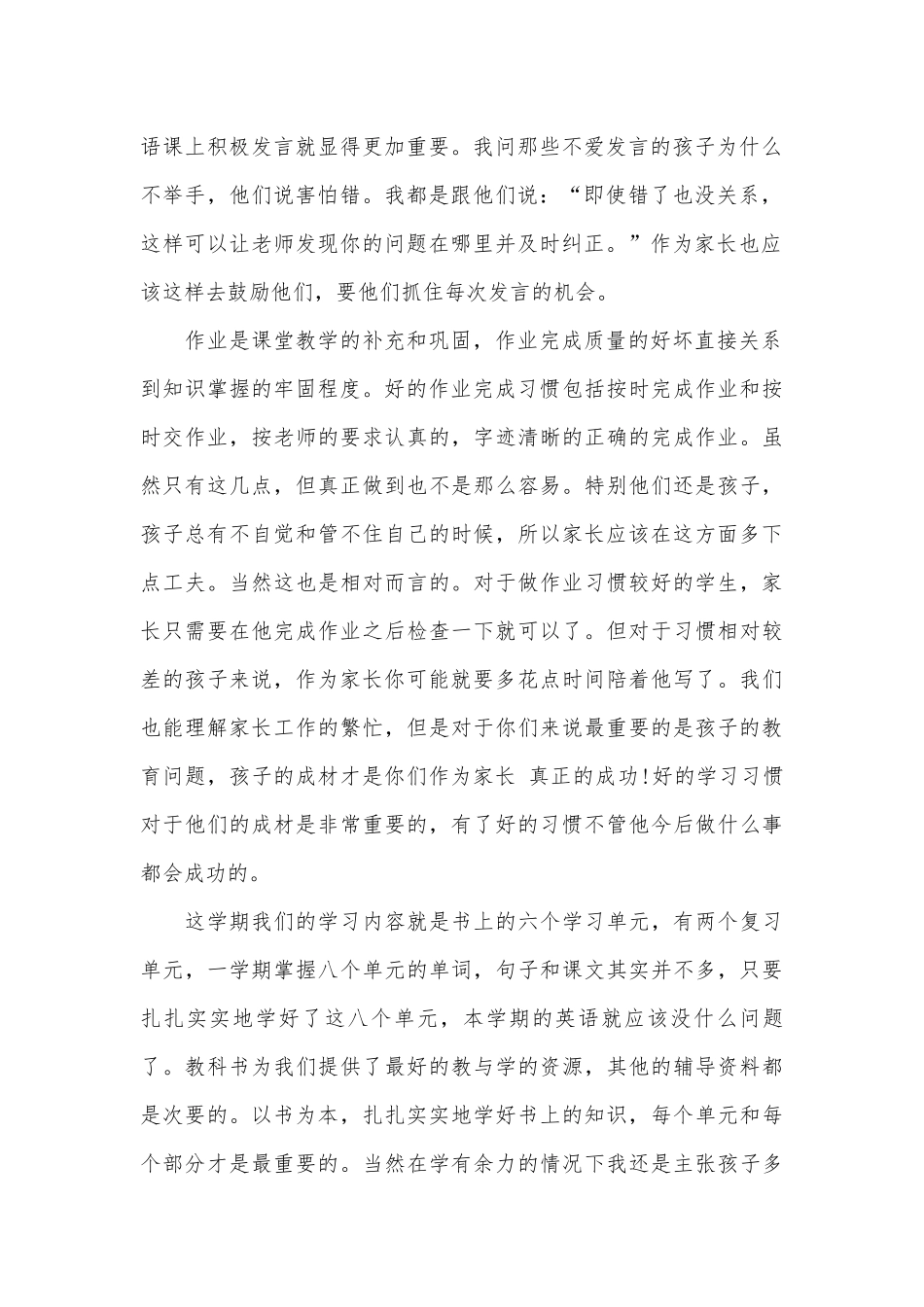英语老师家长会讲话稿（通用25篇）.docx_第2页