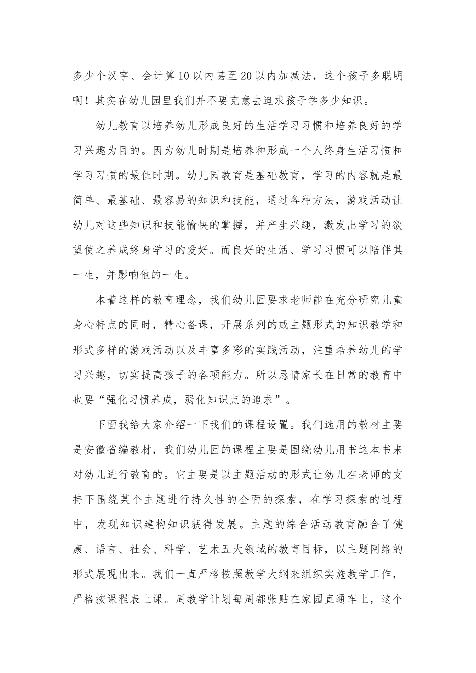 幼儿园开学家长会的演讲稿（通用29篇）.docx_第2页