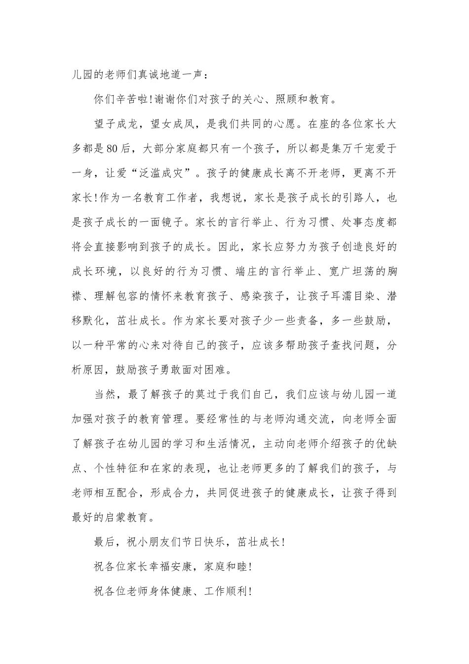 幼儿园六一家长讲话稿（精选6篇）.docx_第2页