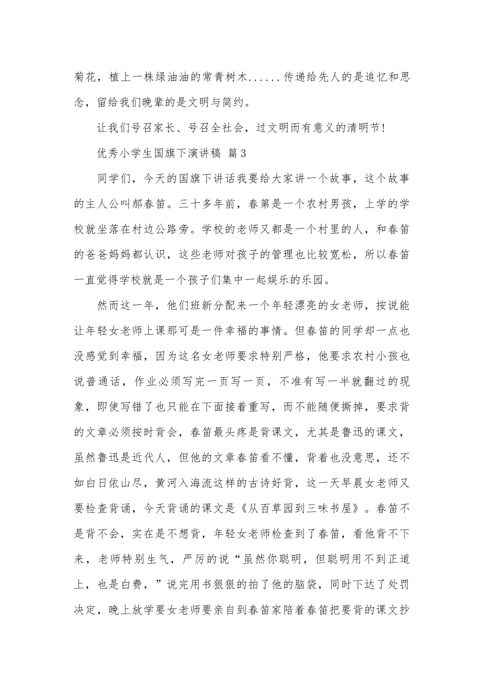 优秀小学生国旗下演讲稿（精选29篇）.docx_第3页