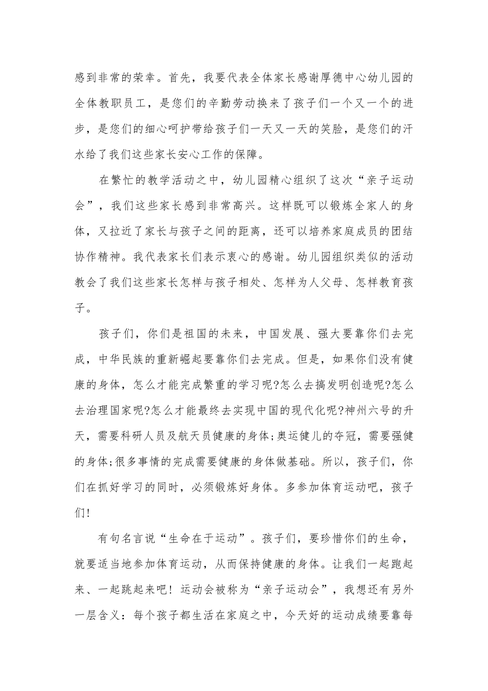 运动会家长讲话稿（精选27篇）.docx_第3页