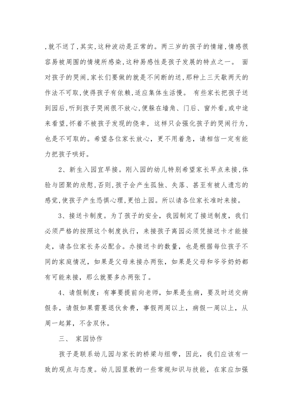 优秀幼儿园小班家长会班主任发言稿（精选25篇）.docx_第3页