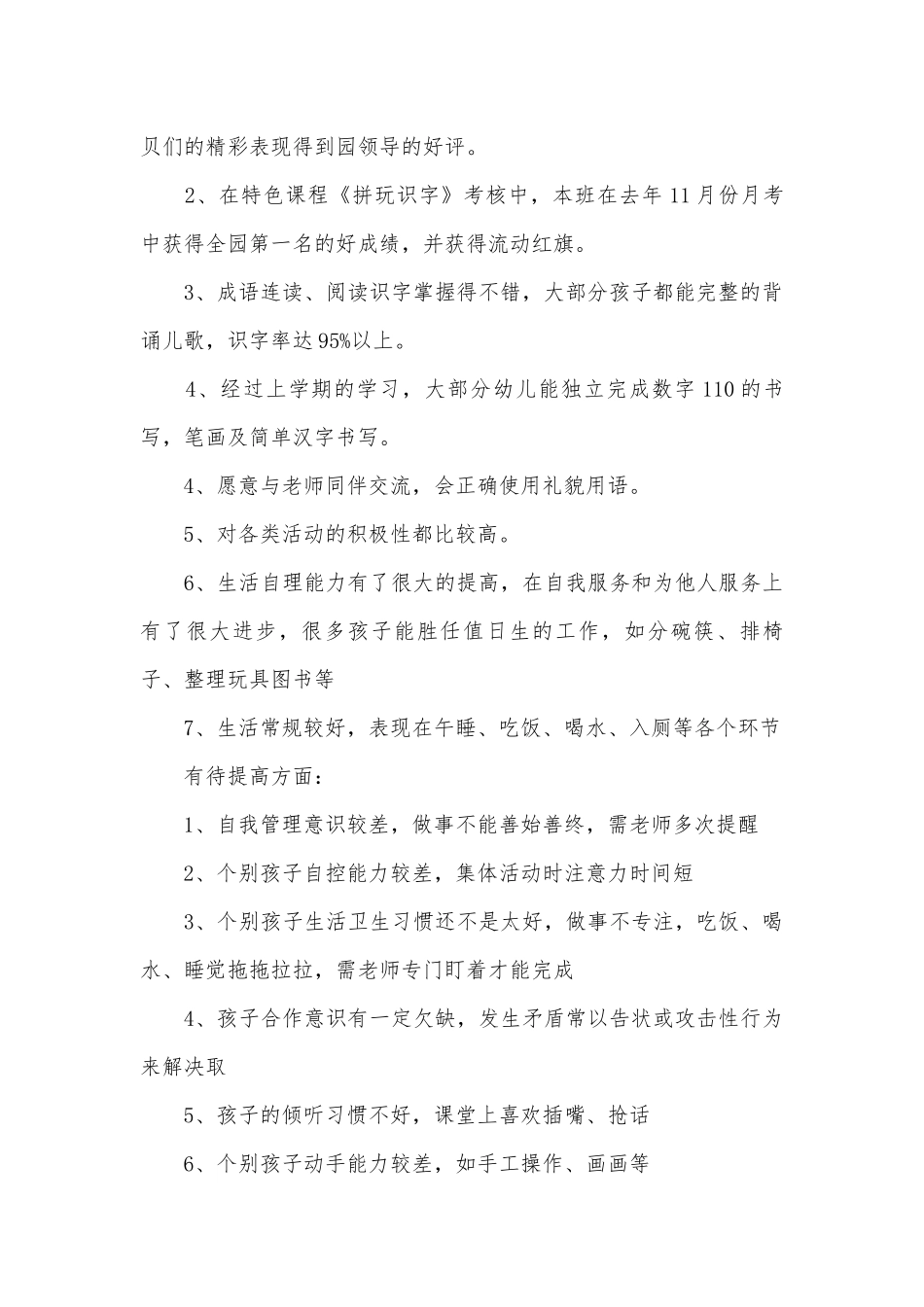 中班下学期开学家长会发言稿（通用30篇）.docx_第2页