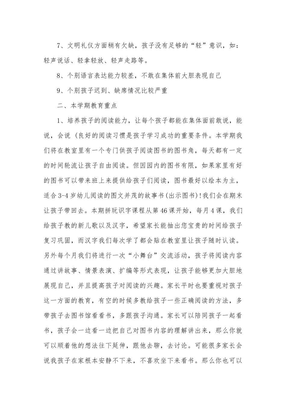 中班下学期开学家长会发言稿（通用30篇）.docx_第3页