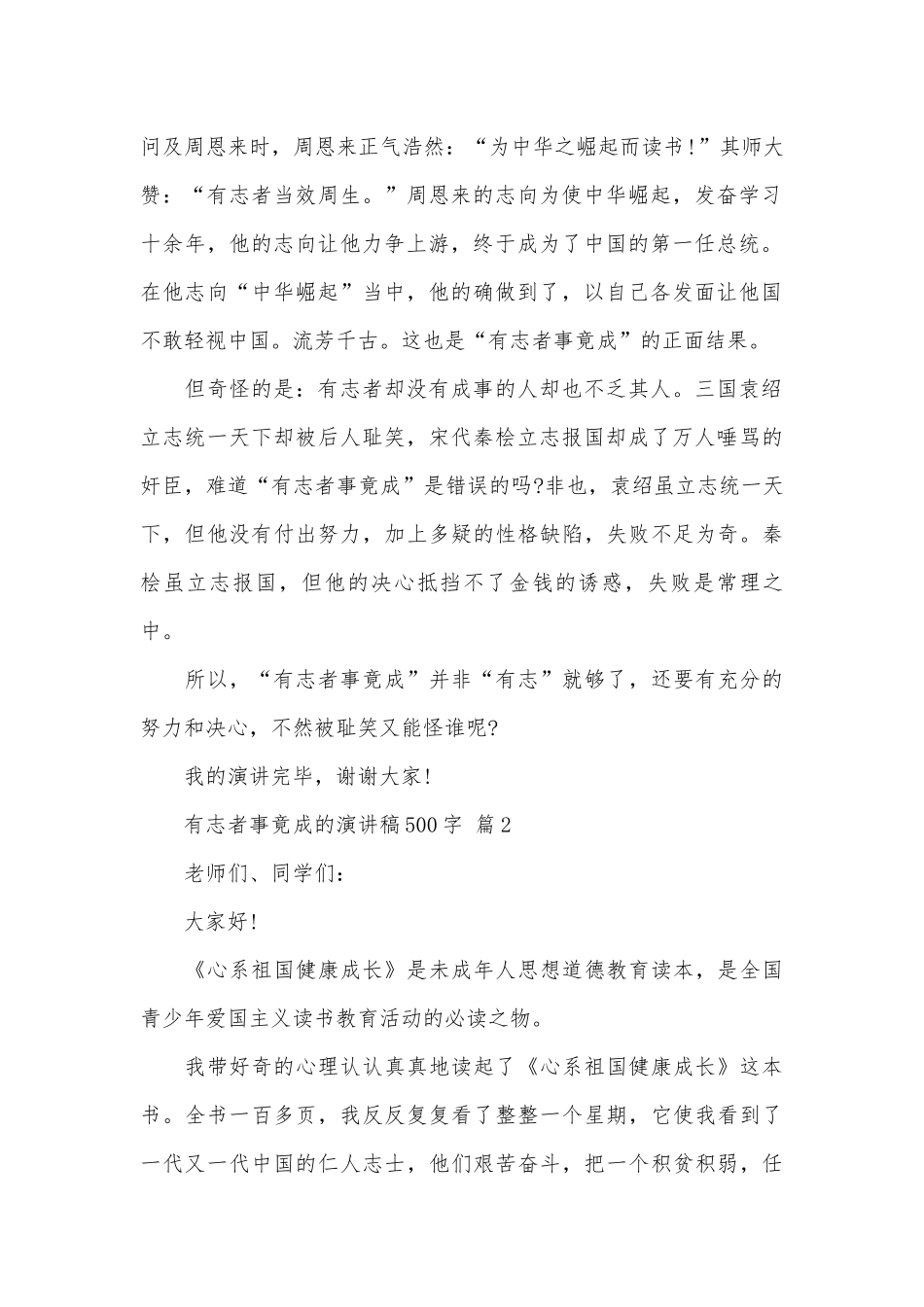有志者事竟成的演讲稿500字（精选25篇）.docx_第2页