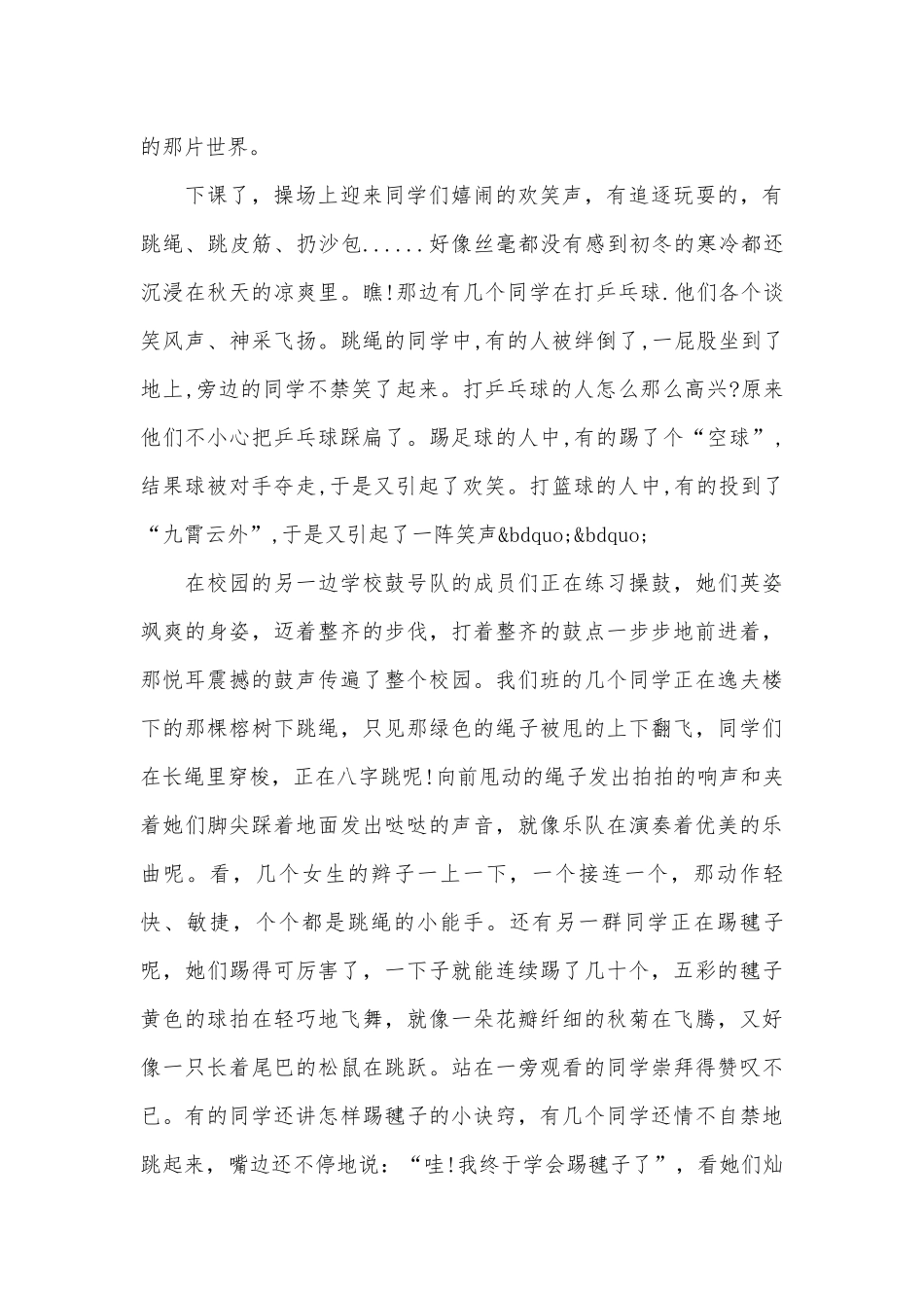 中小学生关于阳光校园我们是好伙伴演讲稿（通用11篇）.docx_第2页