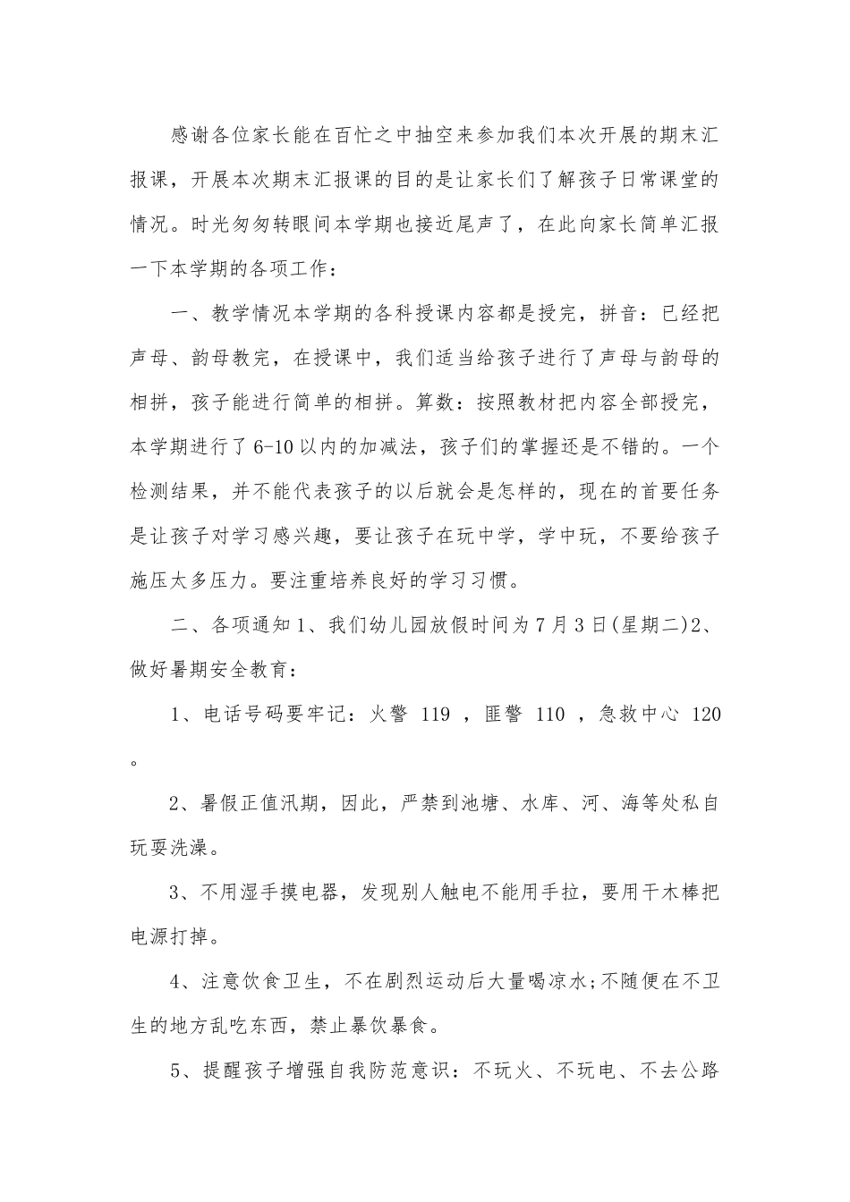 幼儿园大班第二学期家长会发言稿（通用28篇）.docx_第2页