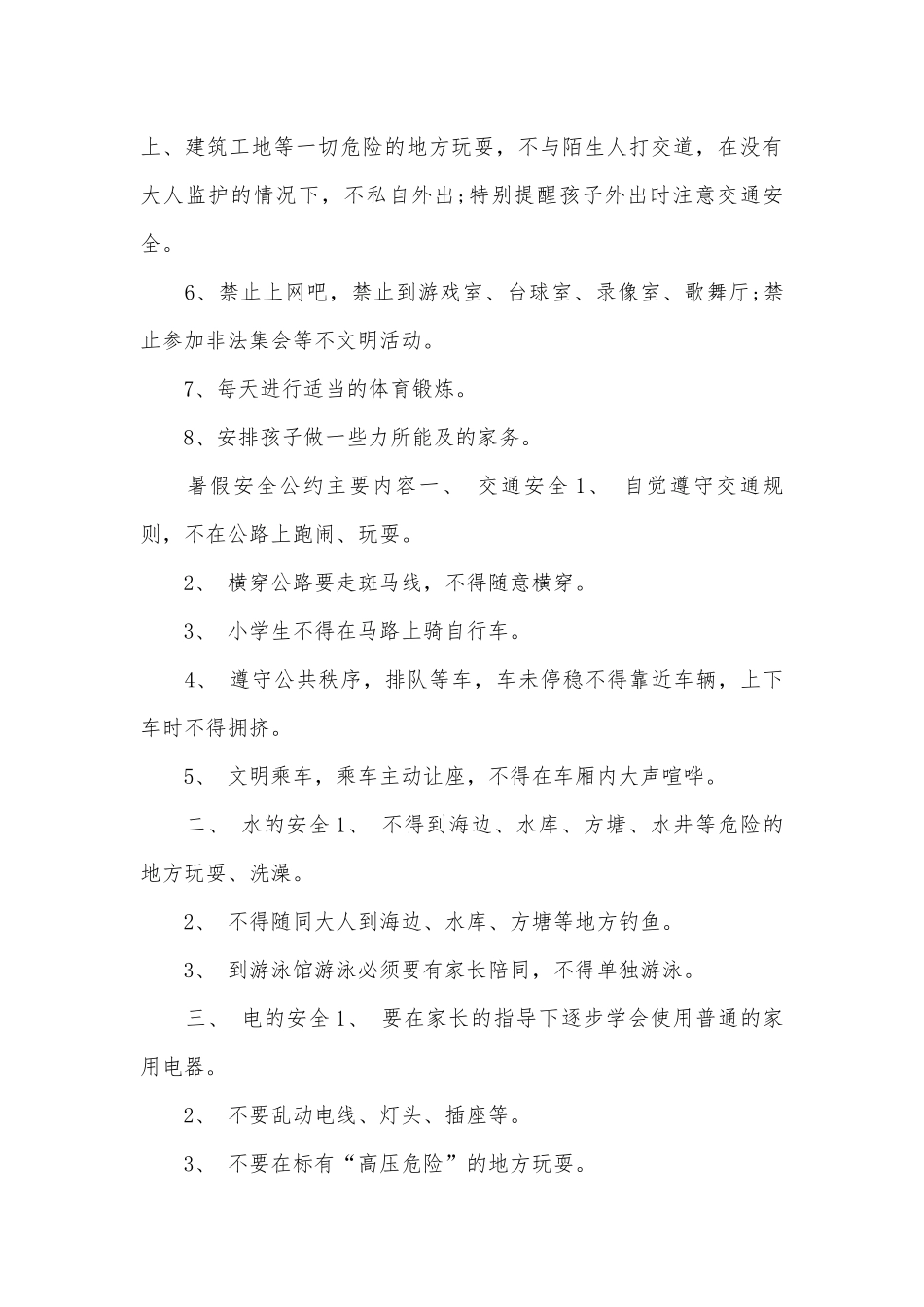 幼儿园大班第二学期家长会发言稿（通用28篇）.docx_第3页