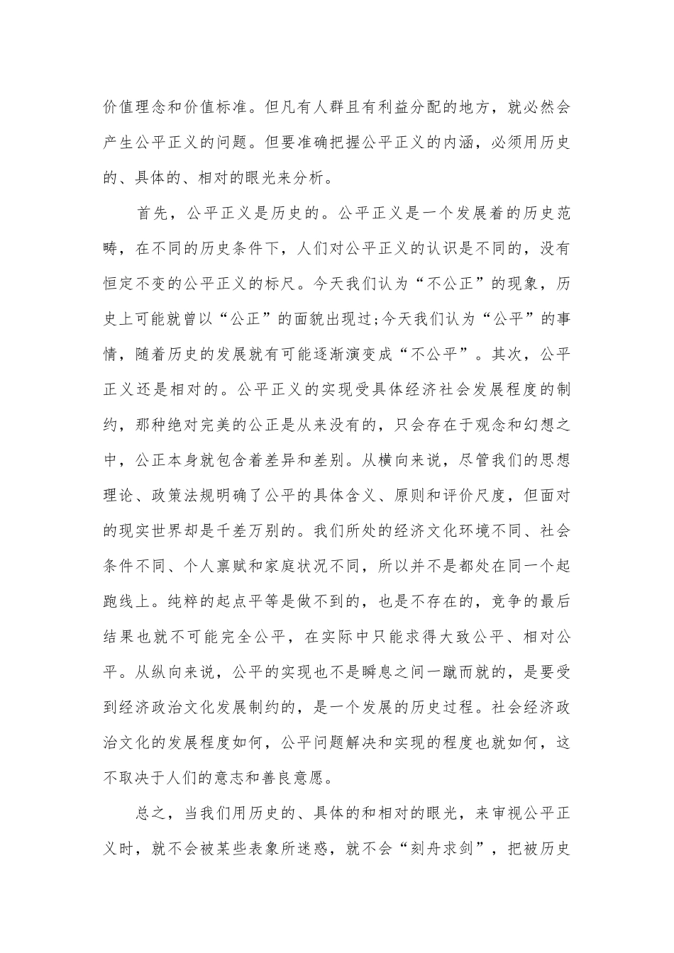 中学生关于公正的演讲稿范文（精选3篇）.docx_第3页