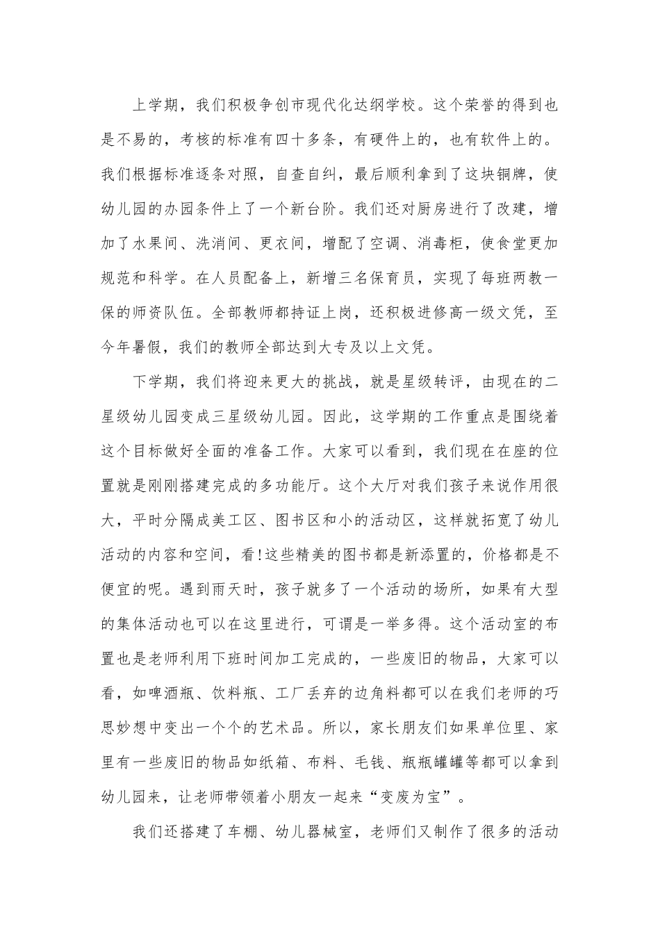 幼儿园期末家长会园长发言稿_简短家长会园长讲话稿（精选26篇）.docx_第2页
