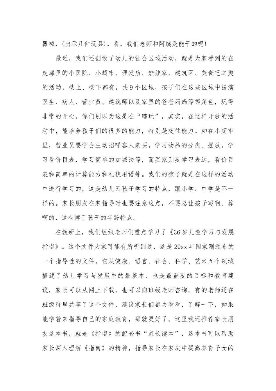 幼儿园期末家长会园长发言稿_简短家长会园长讲话稿（精选26篇）.docx_第3页