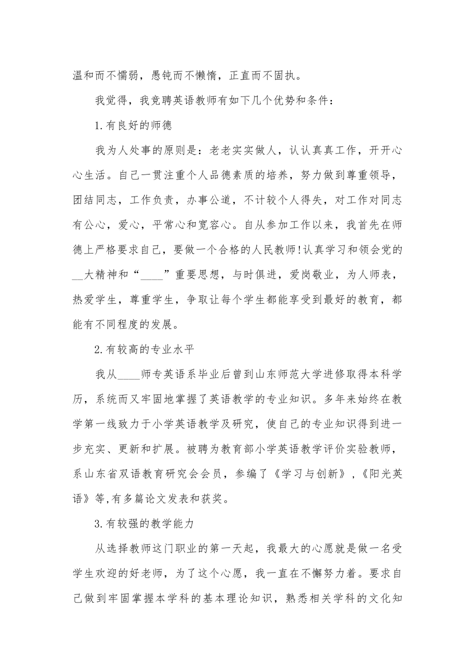 语文老师竞聘演讲稿（精选6篇）.docx_第3页