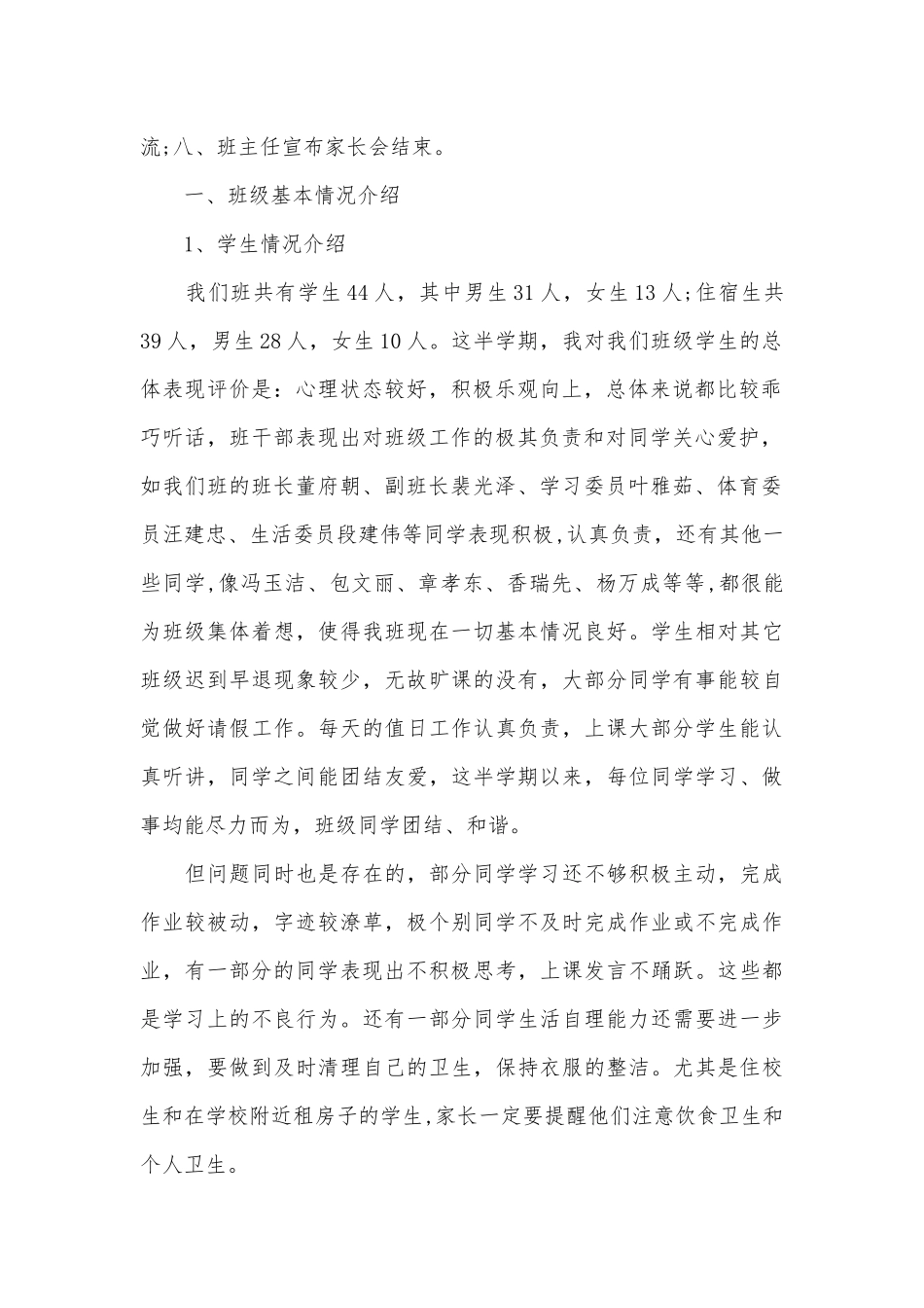 最新初一班主任家长会发言稿（精选27篇）.docx_第2页