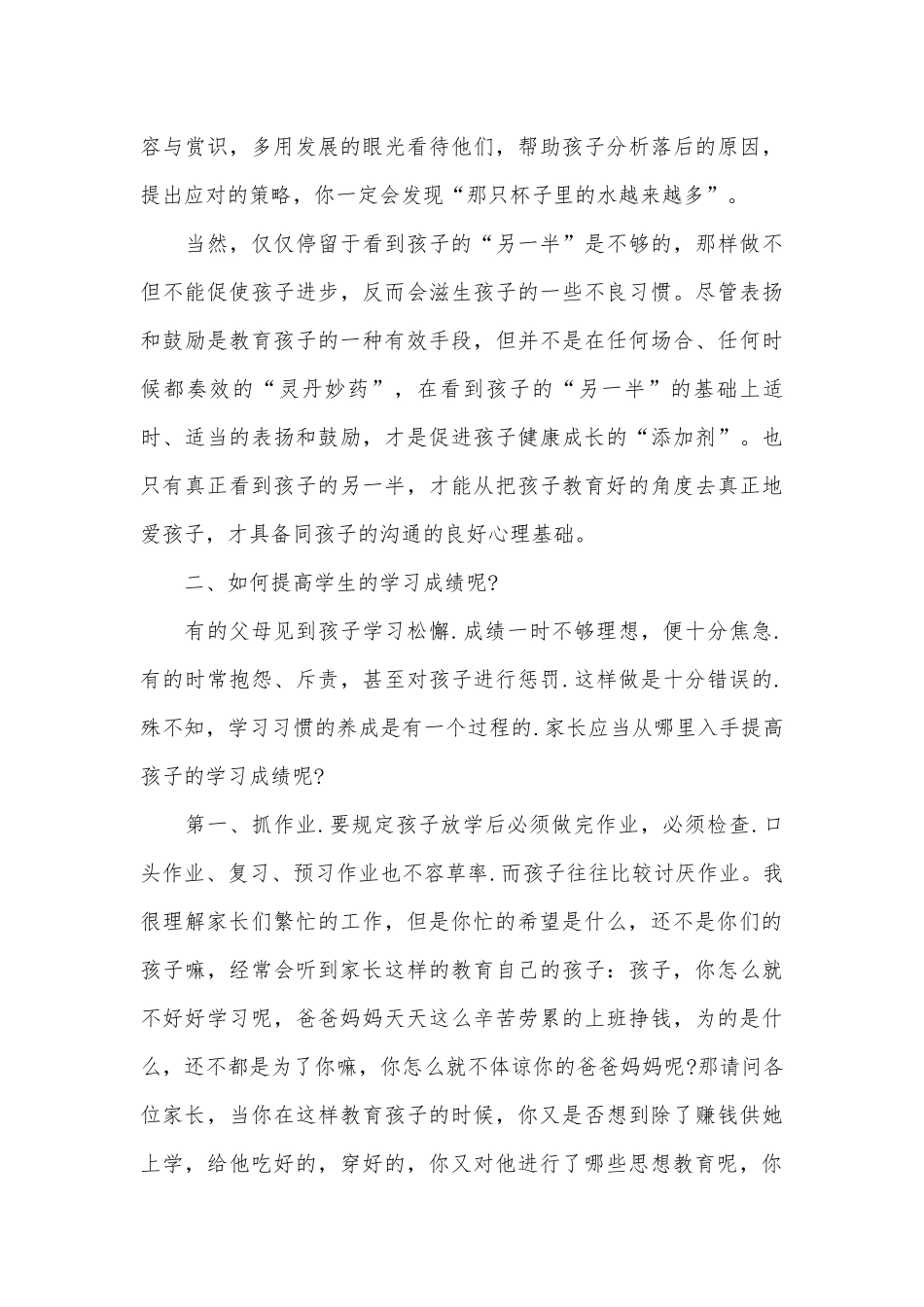 最新五年级家长会发言稿（通用27篇）.docx_第3页
