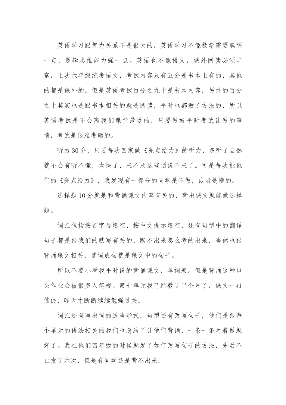 最新英语老师家长会发言稿（精选25篇）.docx_第3页