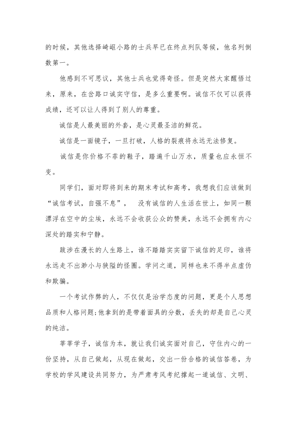 中小学生诚信考试主题演讲稿（通用27篇）.docx_第3页
