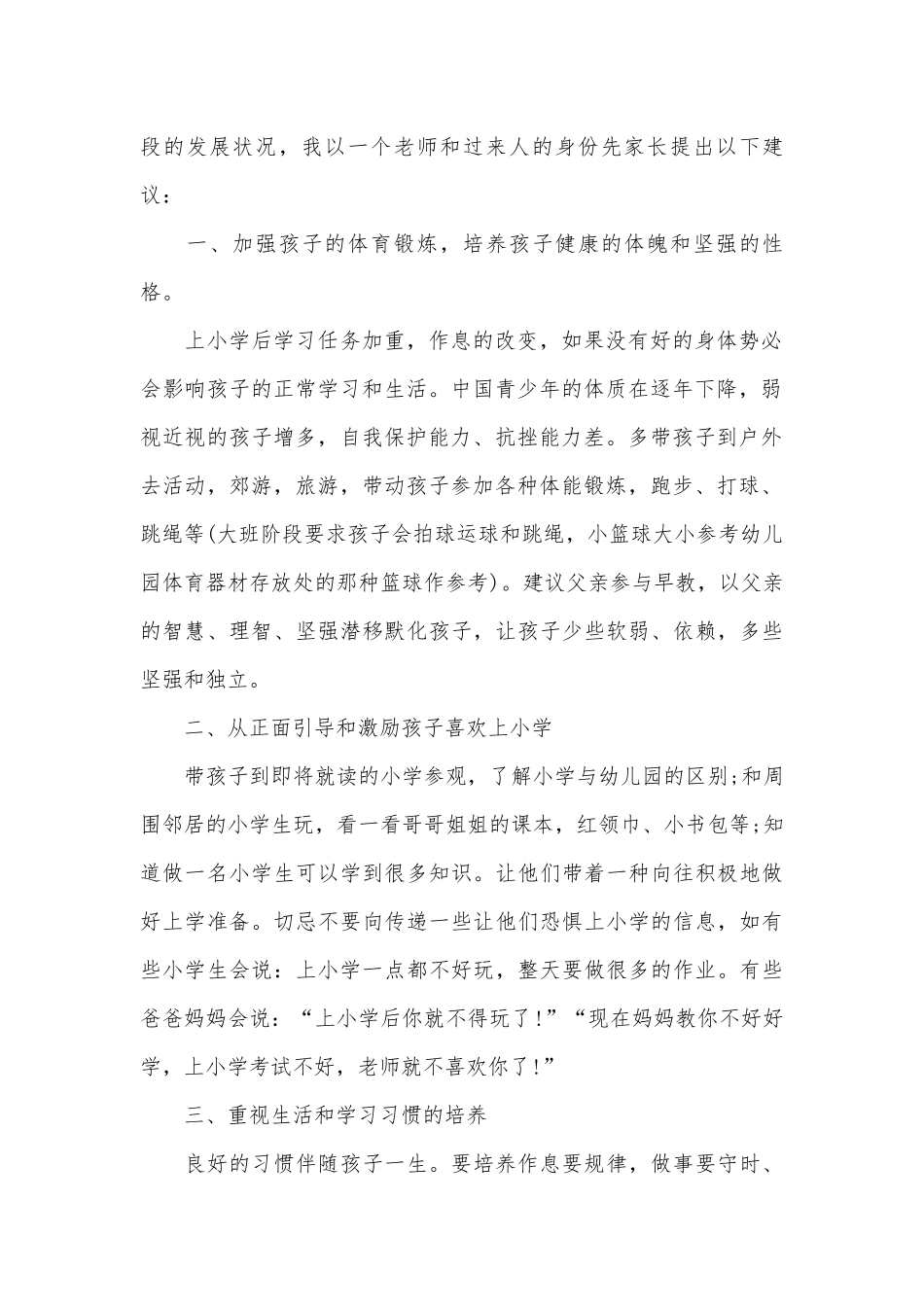 最新幼小衔接家长会发言稿（通用28篇）.docx_第2页