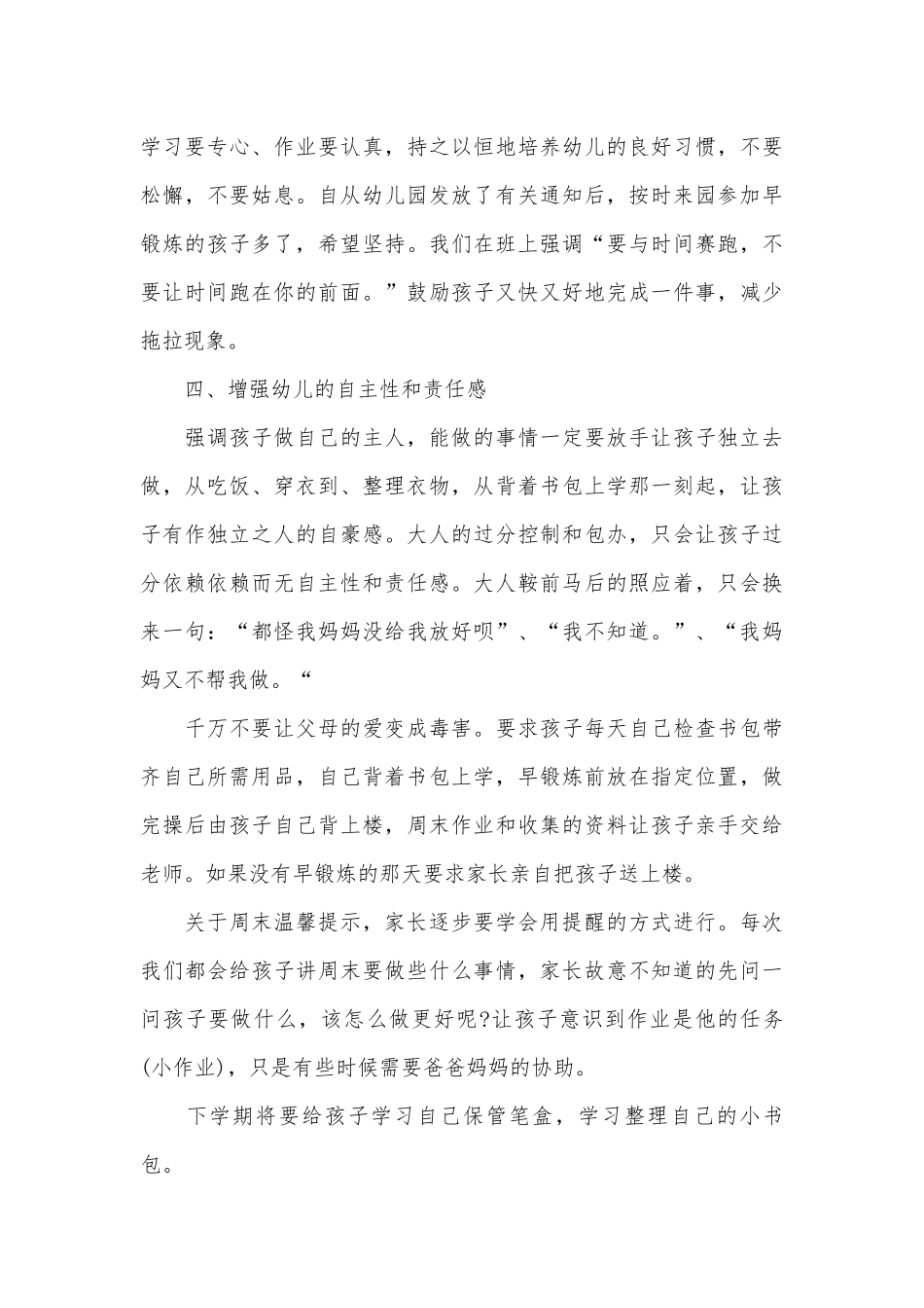 最新幼小衔接家长会发言稿（通用28篇）.docx_第3页