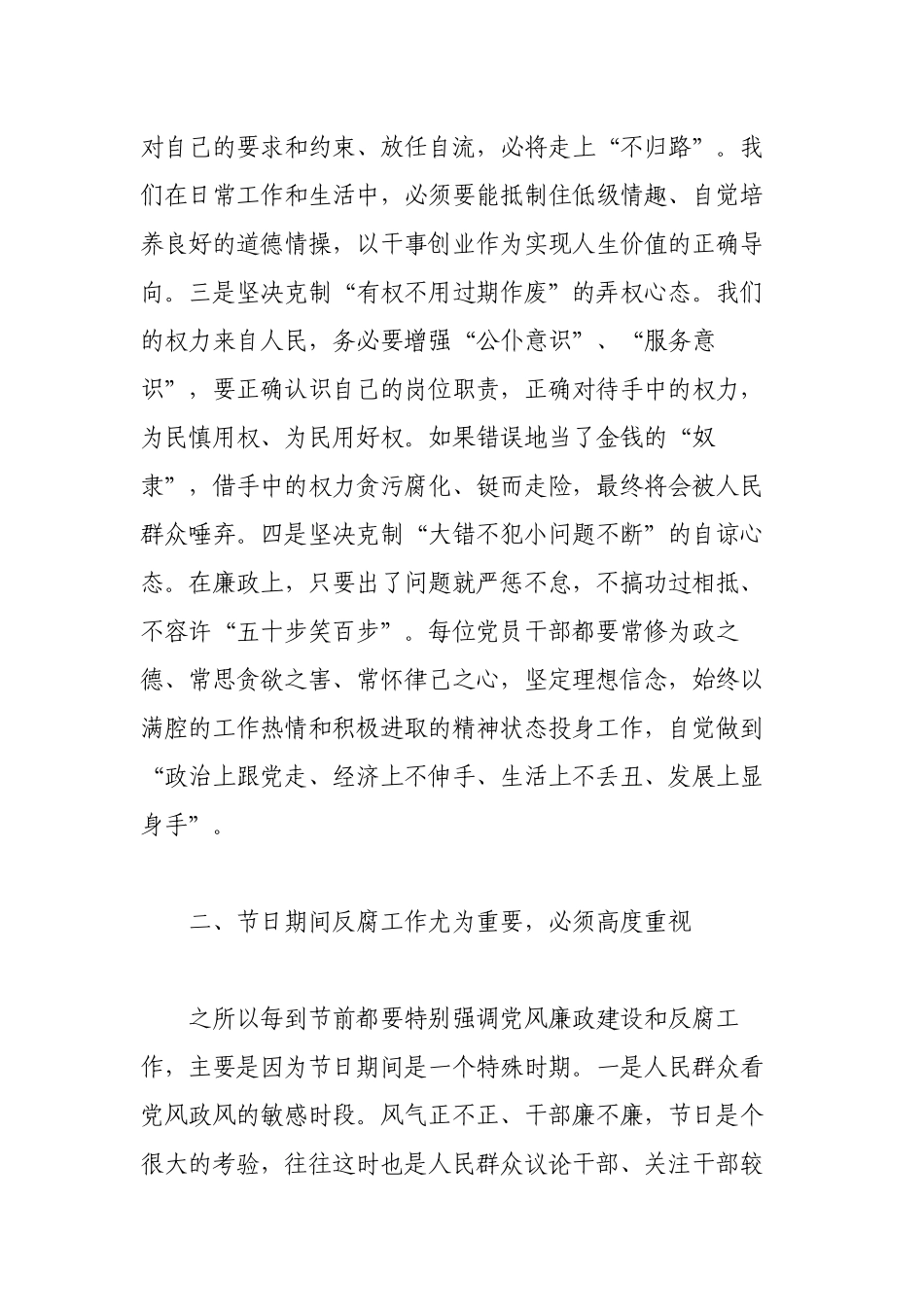 2023年在五一、端午节前党风廉政教育谈话提纲.docx_第2页