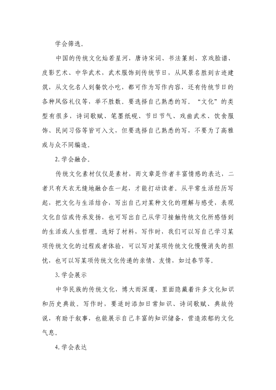 热点主题文导写14 中华文化自信篇-【作文专号】备战2023年中考语文写作高分计划.docx_第3页