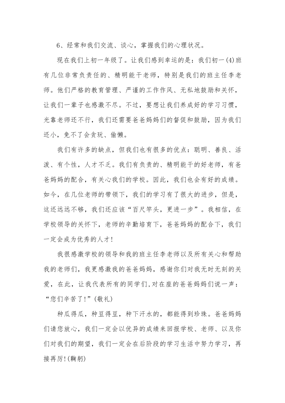 中学生家长会学生代表发言稿（通用30篇）.docx_第2页