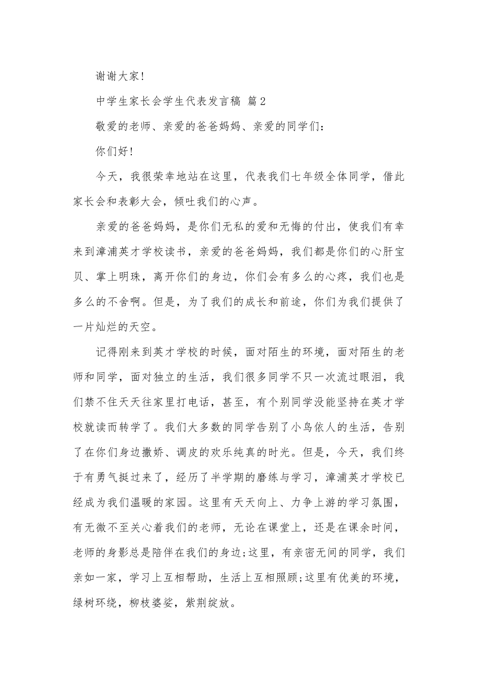中学生家长会学生代表发言稿（通用30篇）.docx_第3页