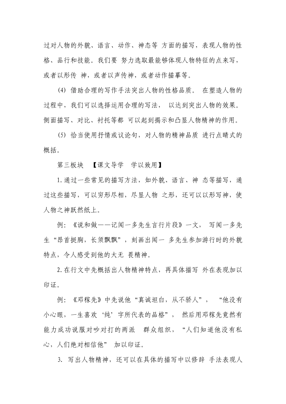 统编版七年级语文下册第一单元《写作：写出人物的精神》一等奖创新教案.docx_第3页