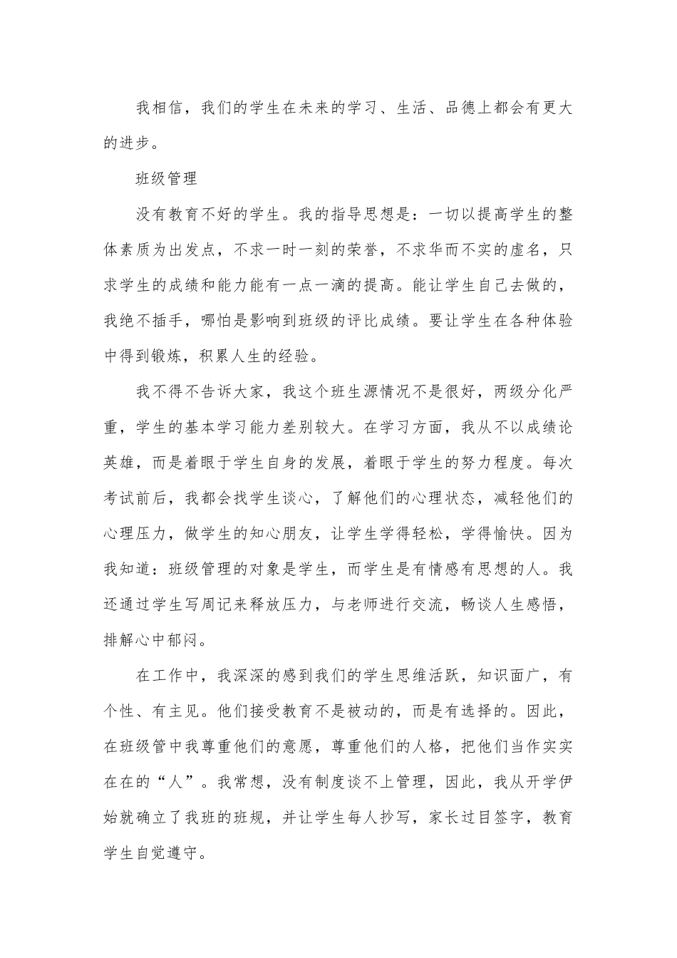 最新初中家长会班主任讲话稿（精选30篇）.docx_第3页