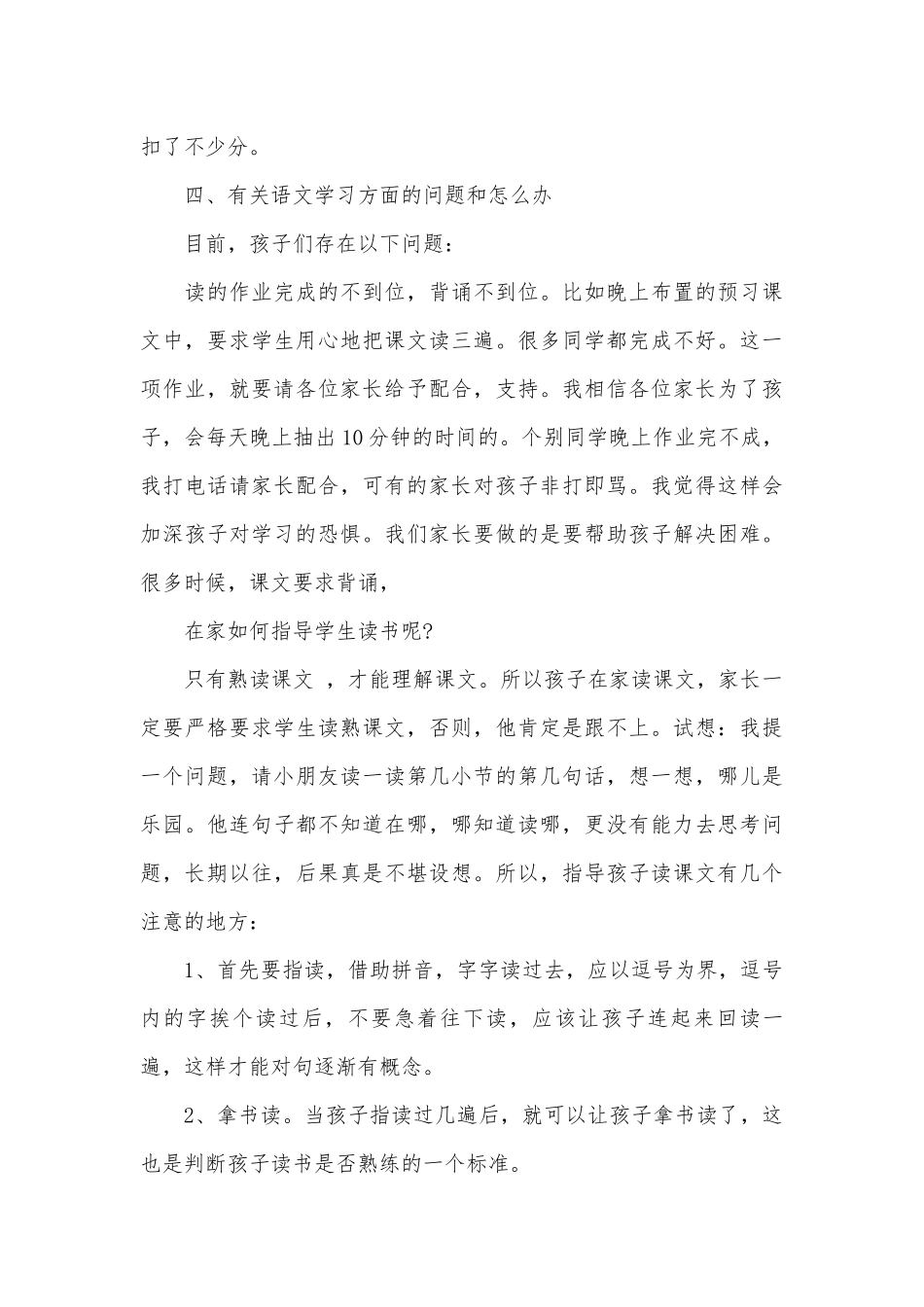 最新一年级下学期期中家长会发言稿（精选25篇）.docx_第3页