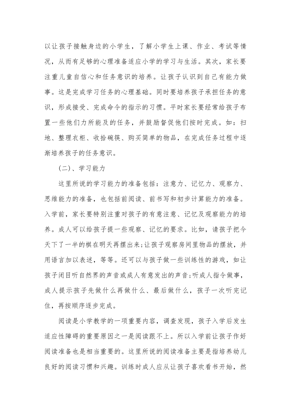 最新幼儿园大班家长会发言稿（通用25篇）.docx_第2页
