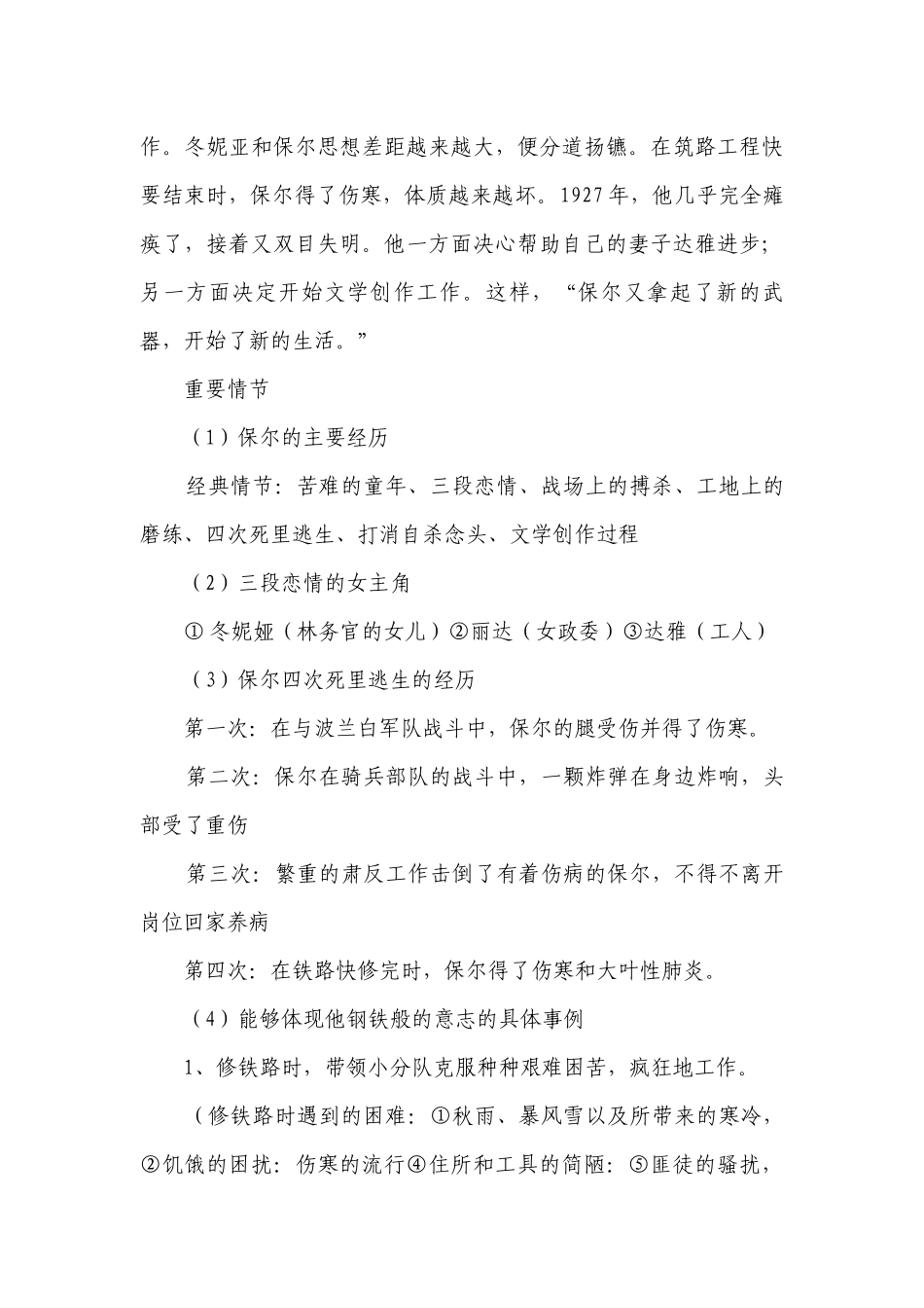 中考语文名著复习《钢铁是怎样炼成的》知识梳理.docx_第3页